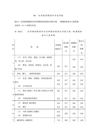 楼面活荷载取值