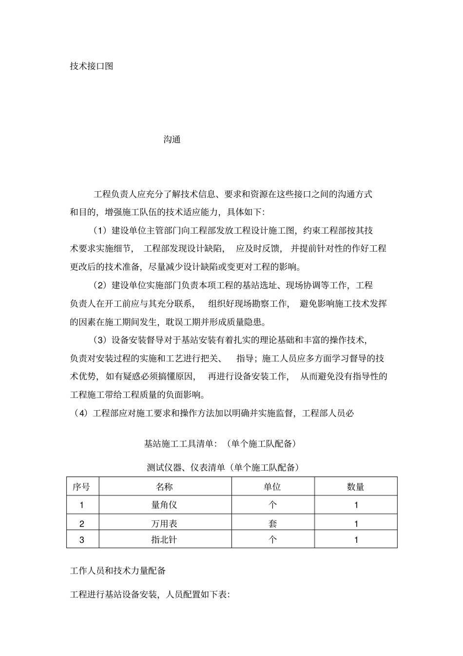 楼面美化罩施工方案x_第3页