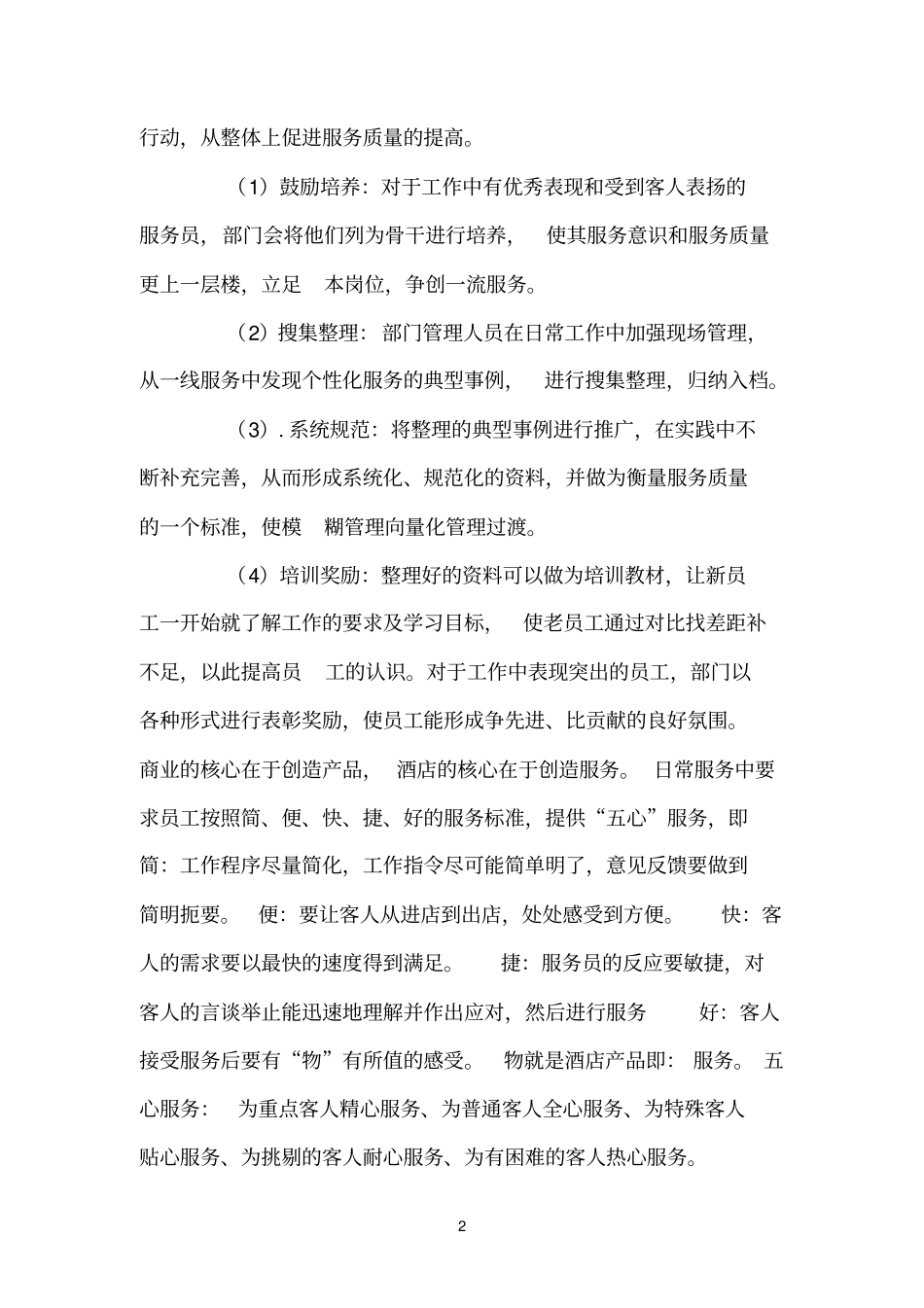 楼面主管的工作计划_第2页