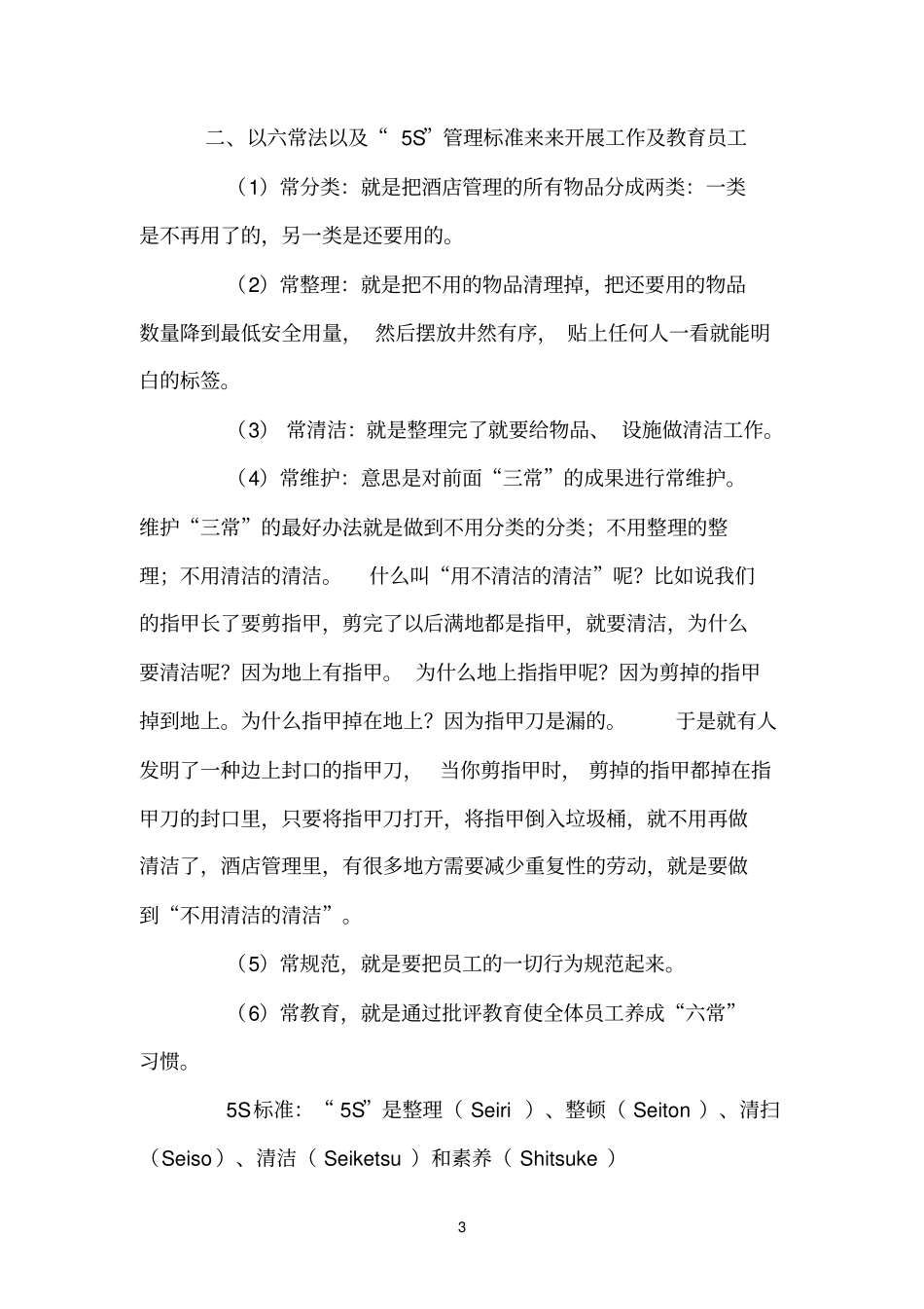 楼面主管的工作计划_第3页