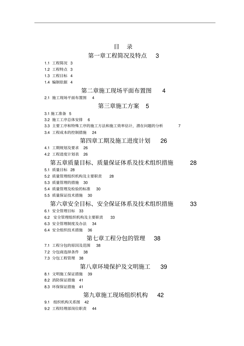 楼面防水工程施工组织专业技术方案_第2页