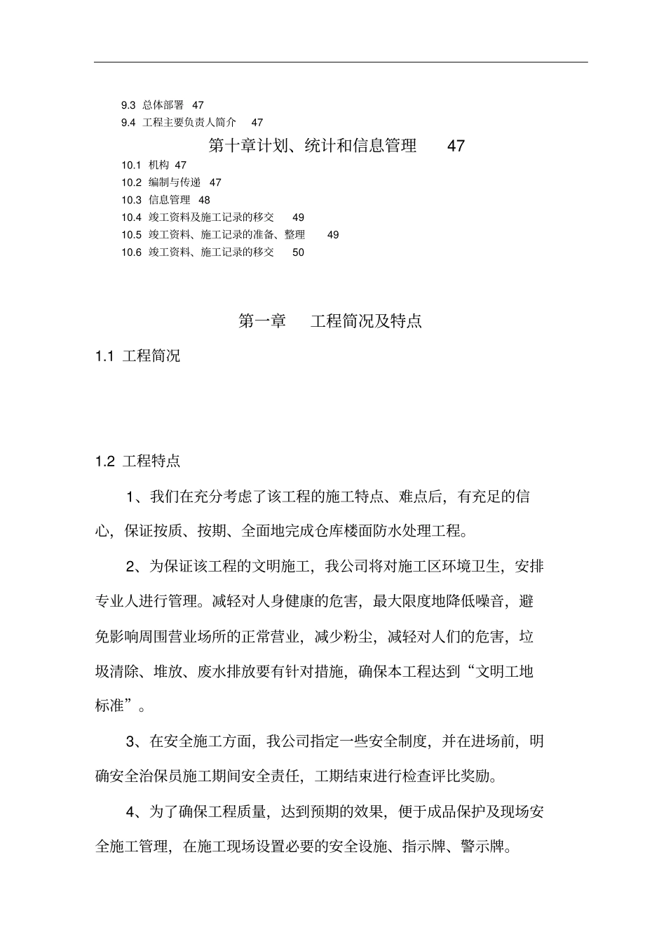 楼面防水工程施工组织专业技术方案_第3页