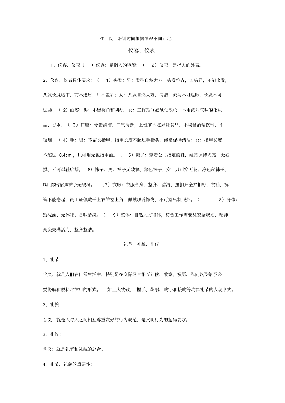 楼面部培训计划资料_第2页