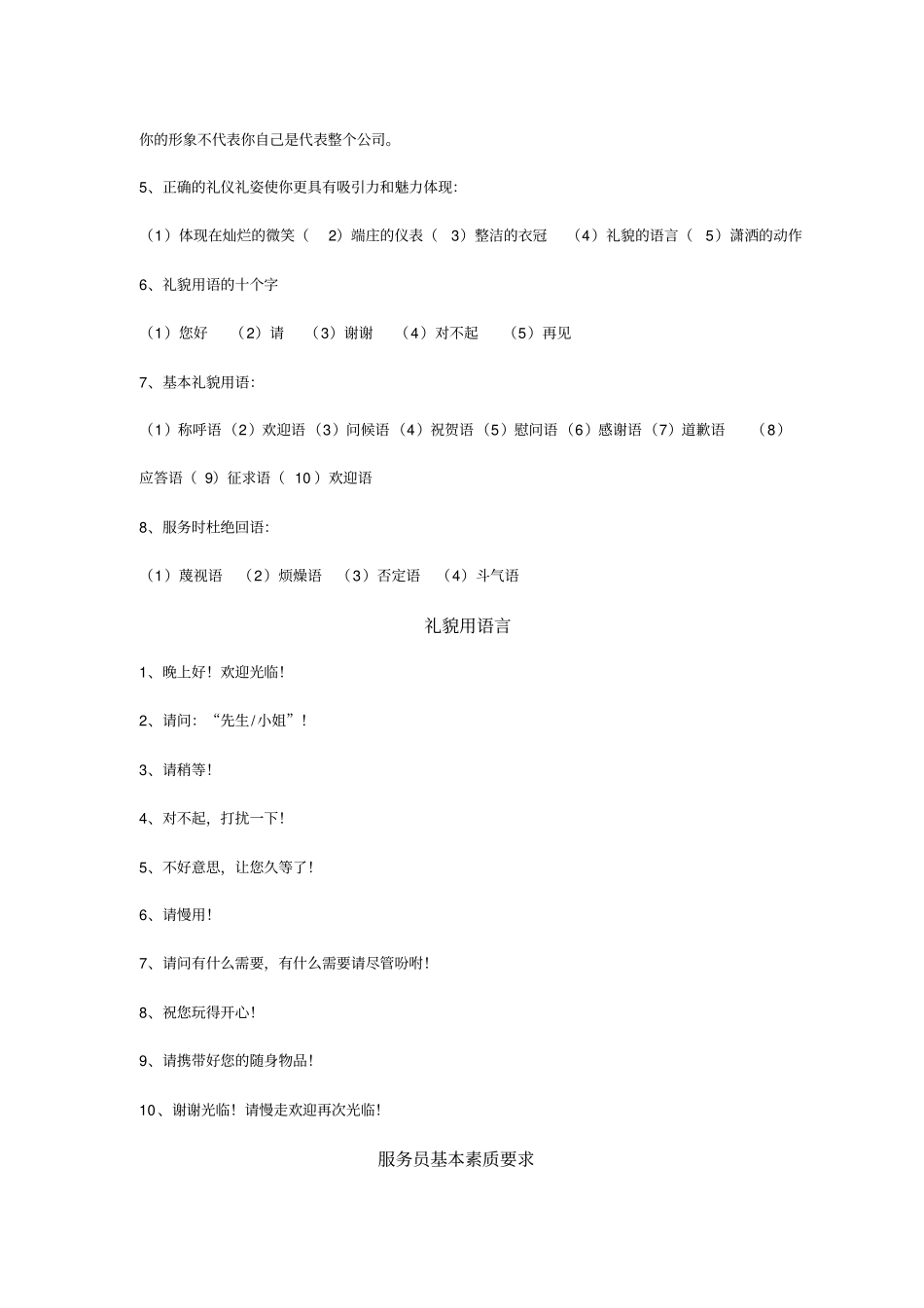 楼面部培训计划资料_第3页