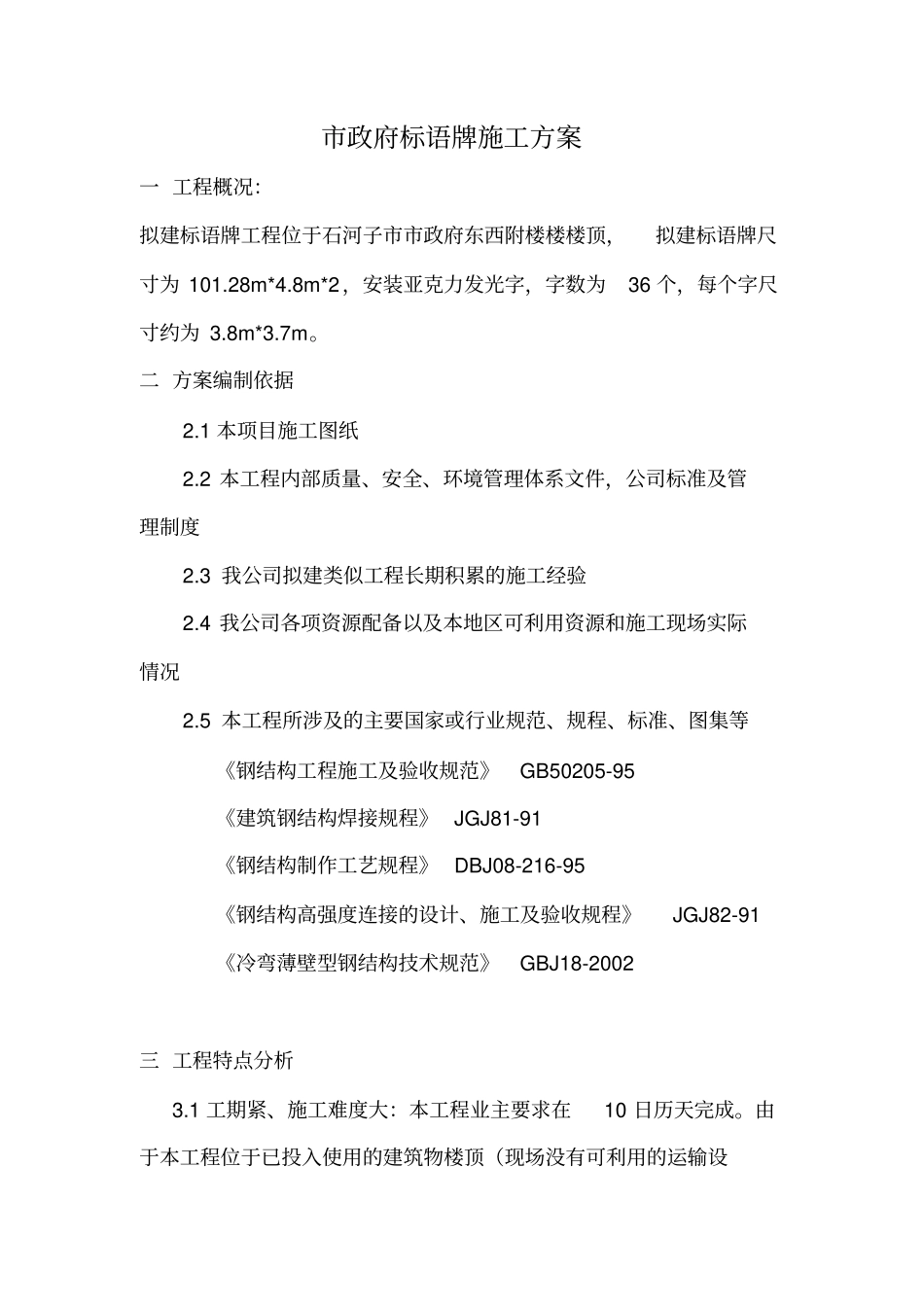 楼顶钢结构广告牌施工方案_第2页