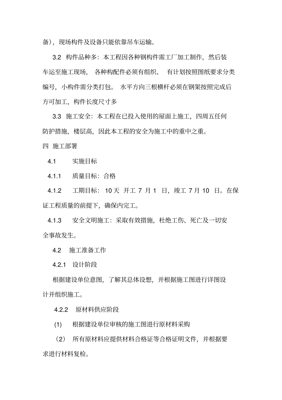 楼顶钢结构广告牌施工方案_第3页