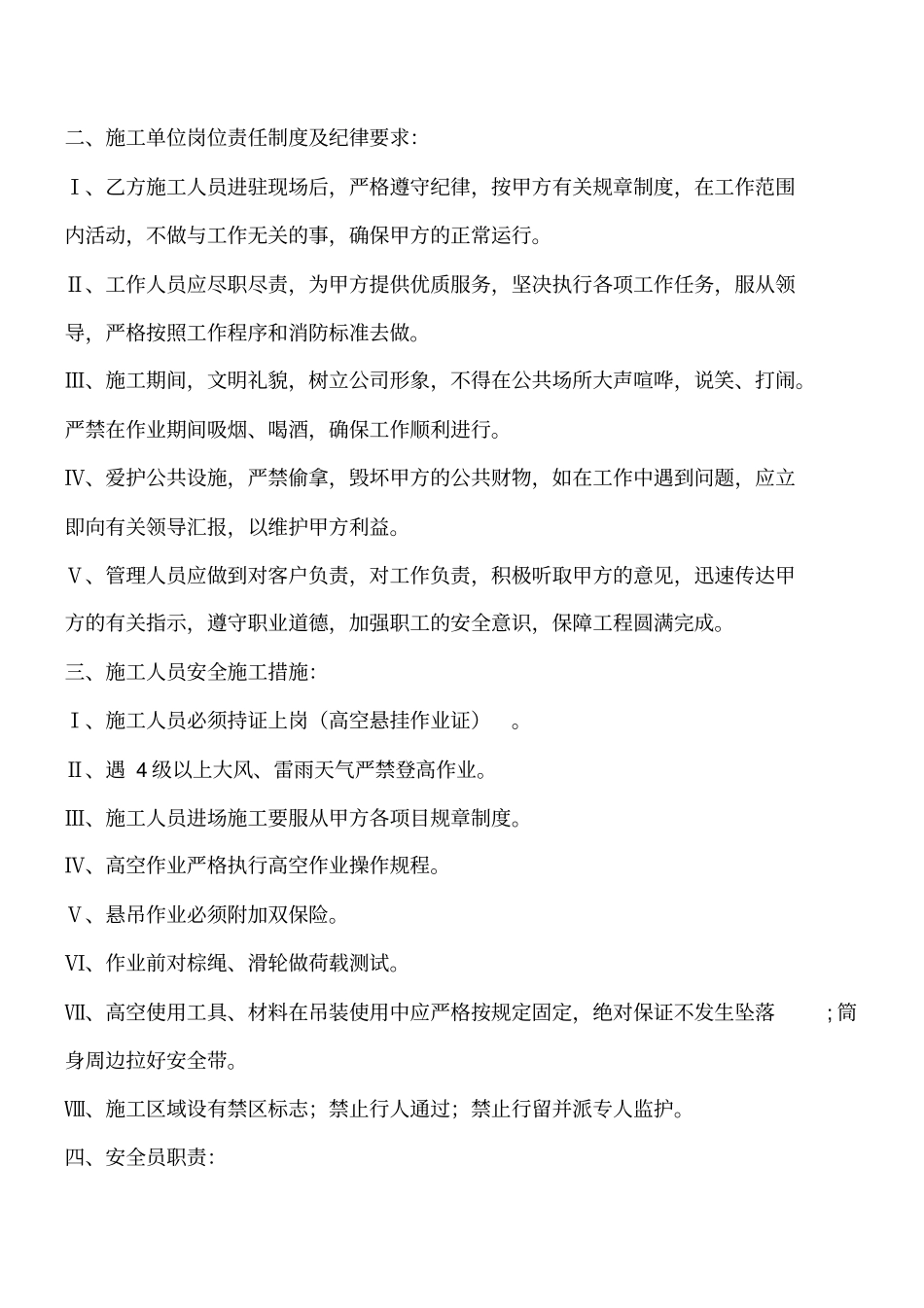 楼顶钢架防腐工程施工组织设计及安全措施工程类精品文档_第2页