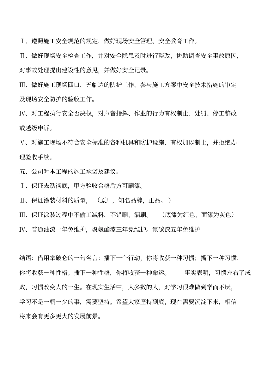 楼顶钢架防腐工程施工组织设计及安全措施工程类精品文档_第3页