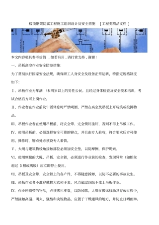 楼顶钢架防腐工程施工组织设计及安全措施工程类精品文档