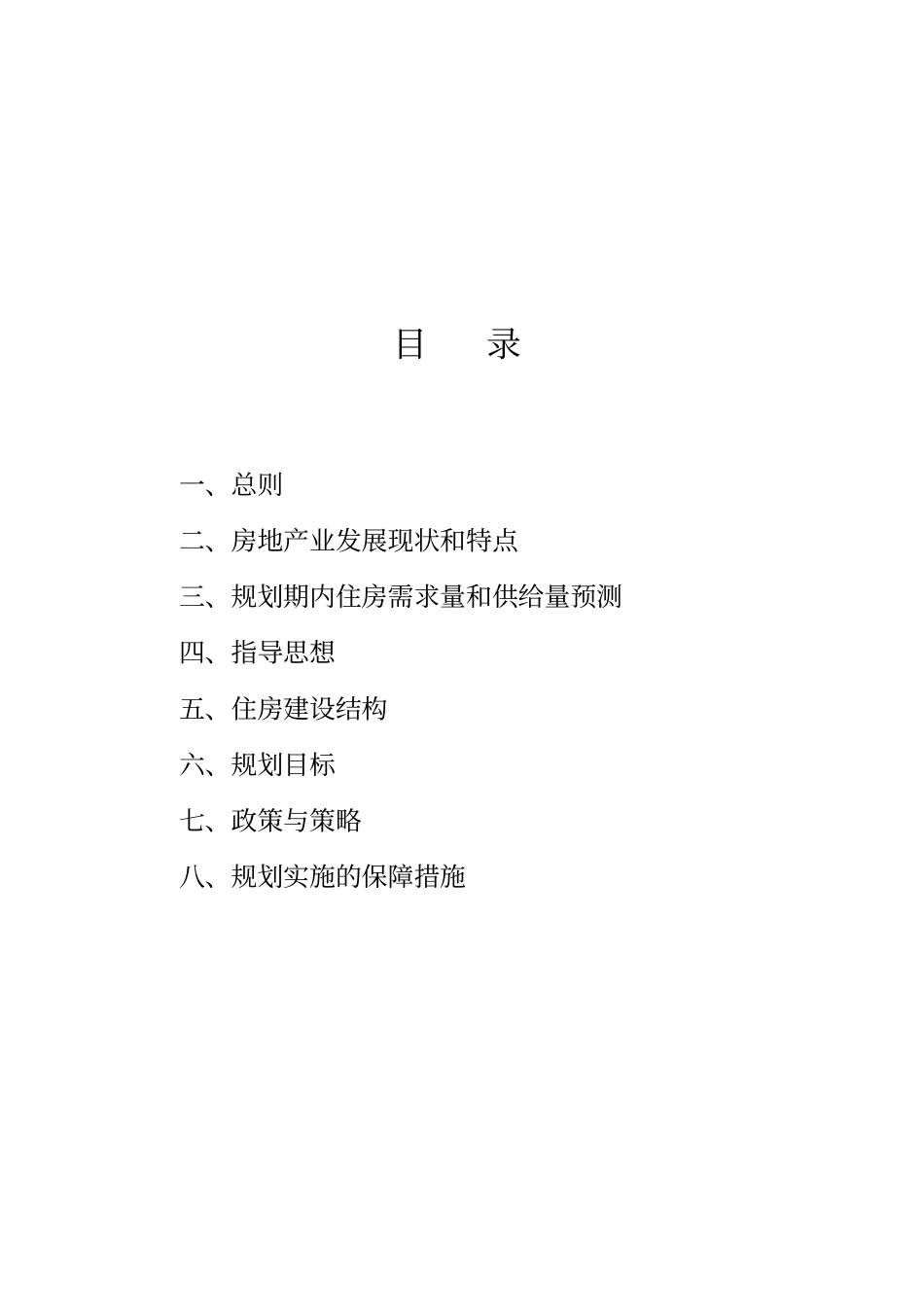 榆林城区住房建设规划_第3页