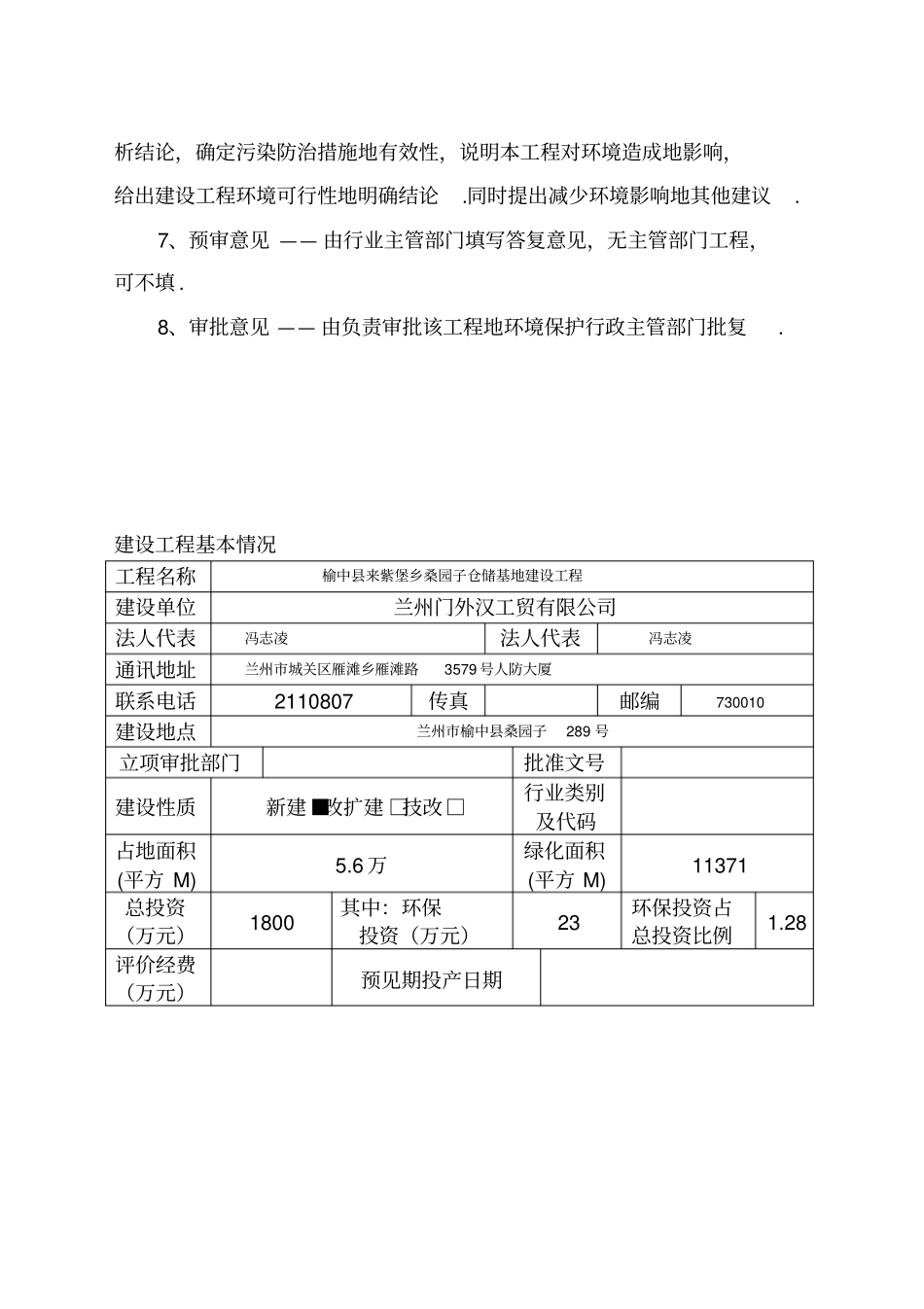 榆中仓库建设项目环境影响评价报告表_第2页