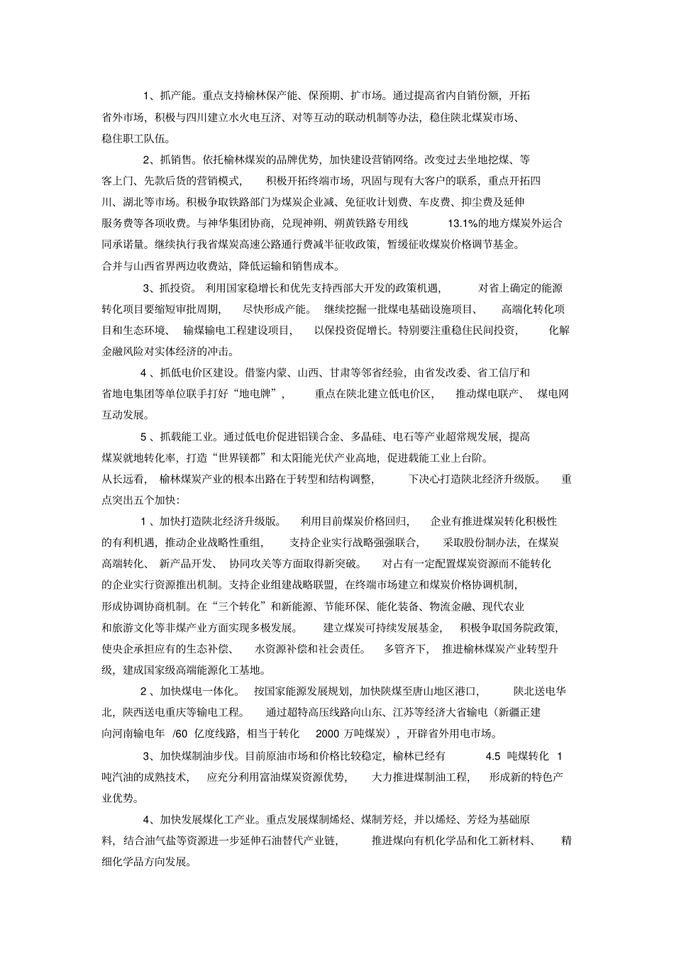 榆林煤炭产业发展情况分析报告_第3页