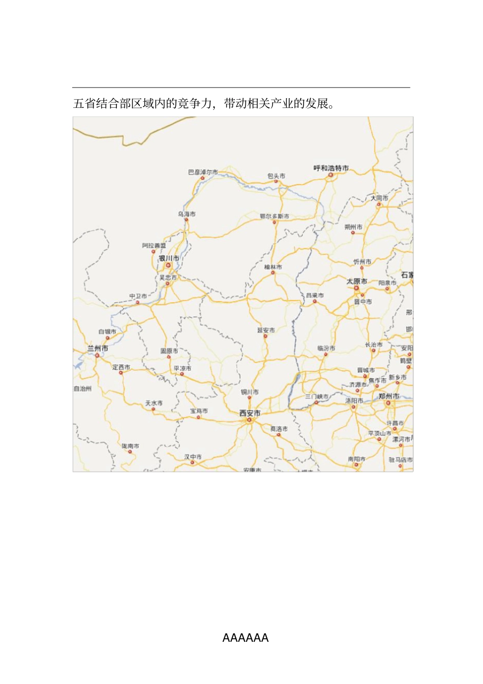榆林综合物流园区项目建议书_第2页