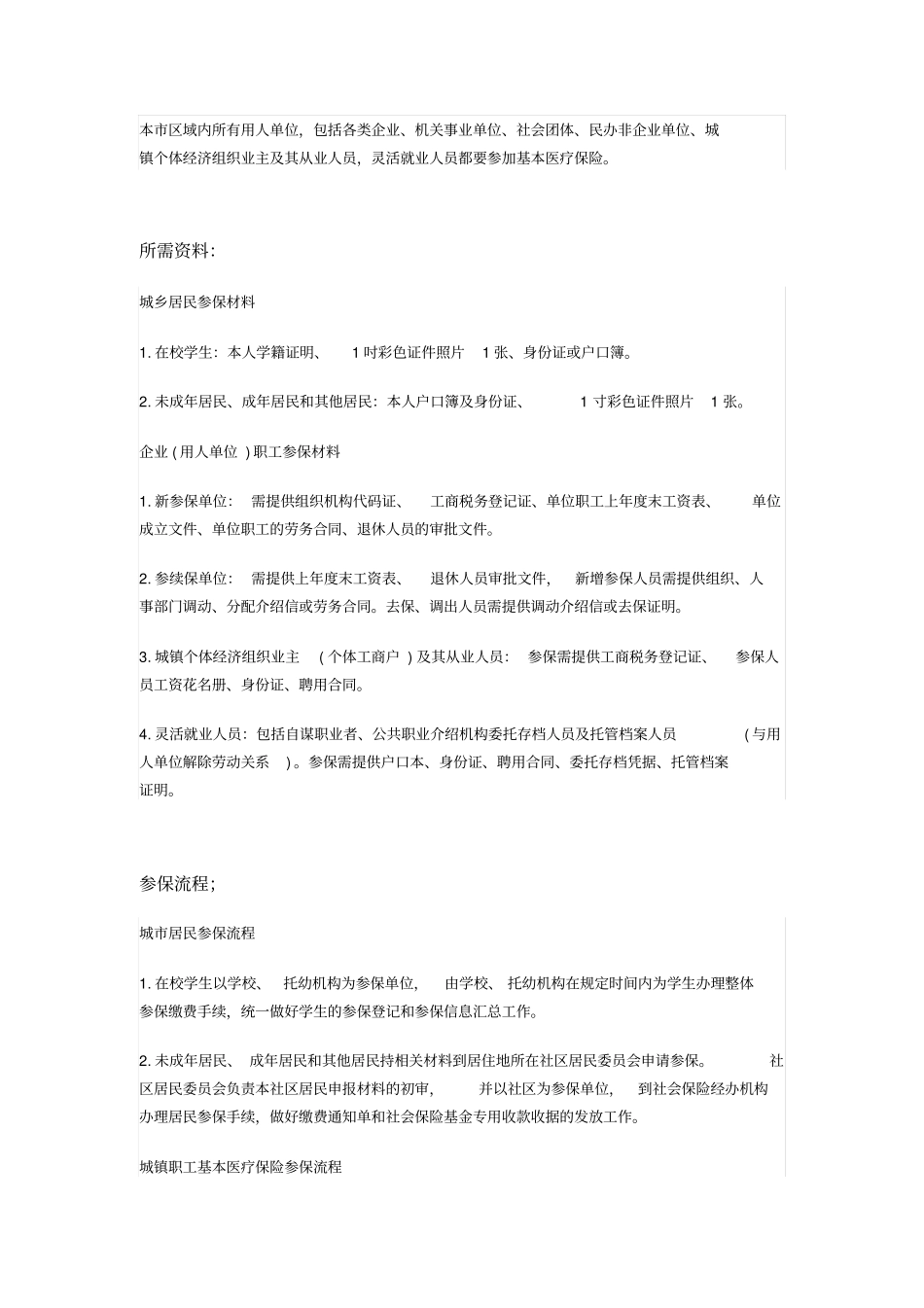 榆林五险一金办事指引_第3页