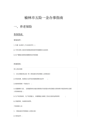 榆林五险一金办事指引