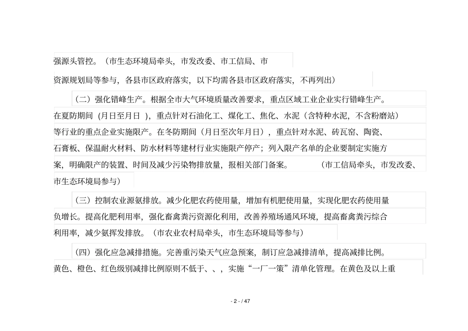 榆林蓝天保卫战2019年工作方案_第2页