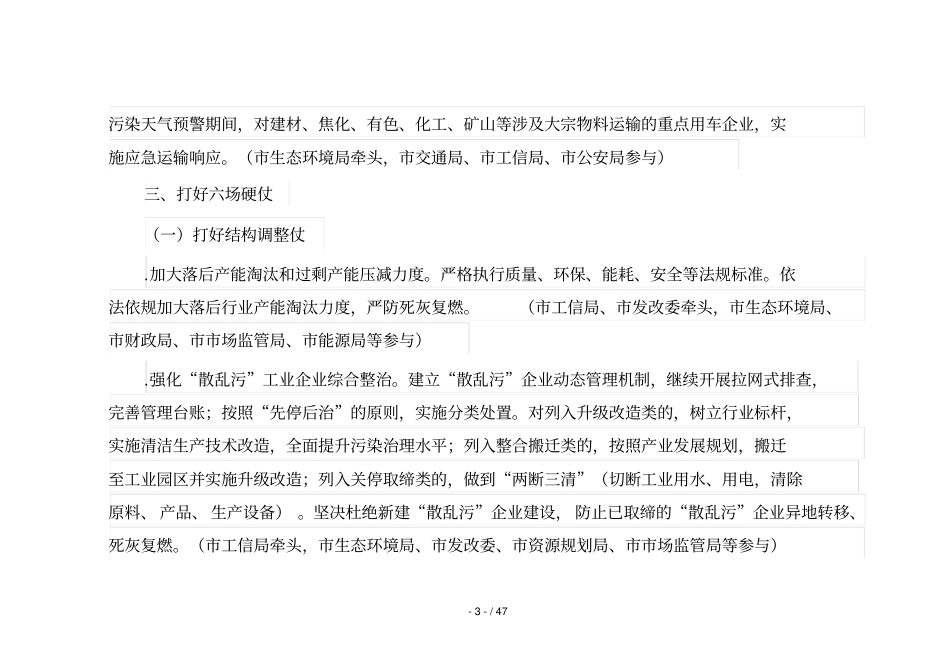 榆林蓝天保卫战2019年工作方案_第3页