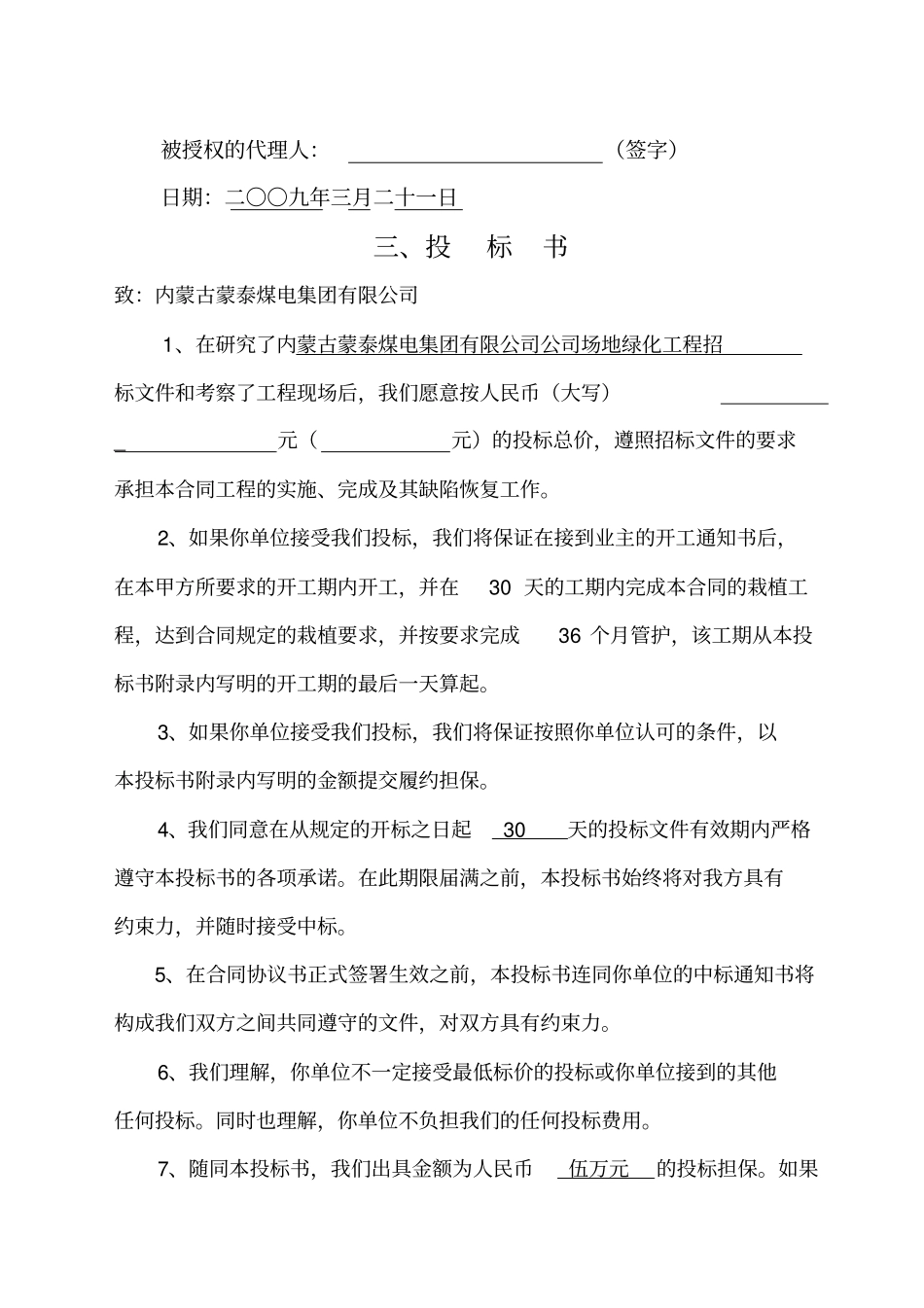 榆林绿化标书_第2页