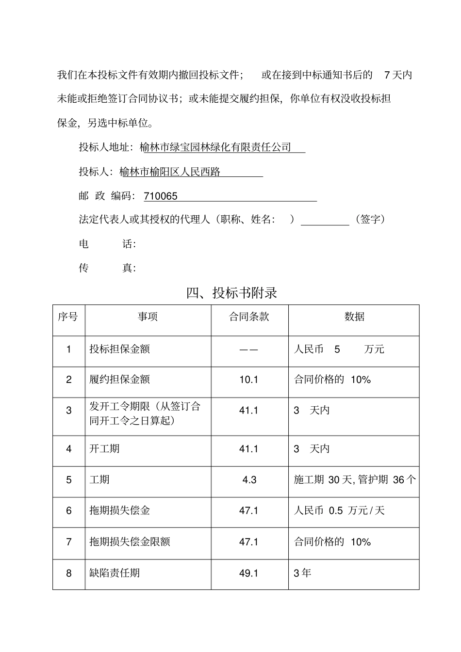 榆林绿化标书_第3页