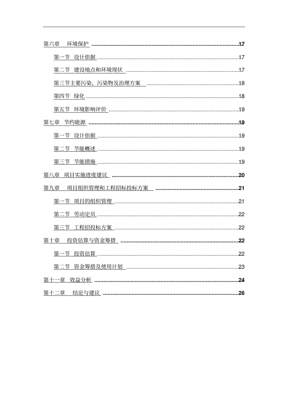 榨油厂年产250吨食用油新建项目可研报告_第3页