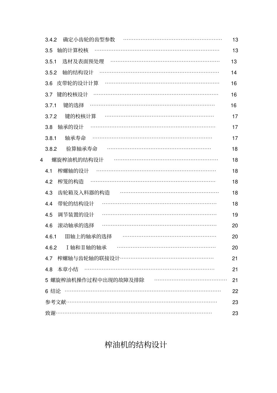 榨油机结构的设计_第2页