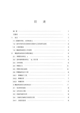 榨油机结构的设计