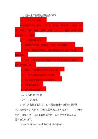 榨菜厂需要仪器和基本流程