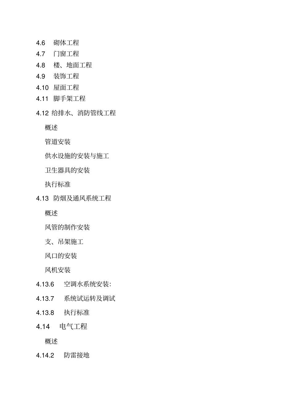 榆次百货大楼组织设计_第2页