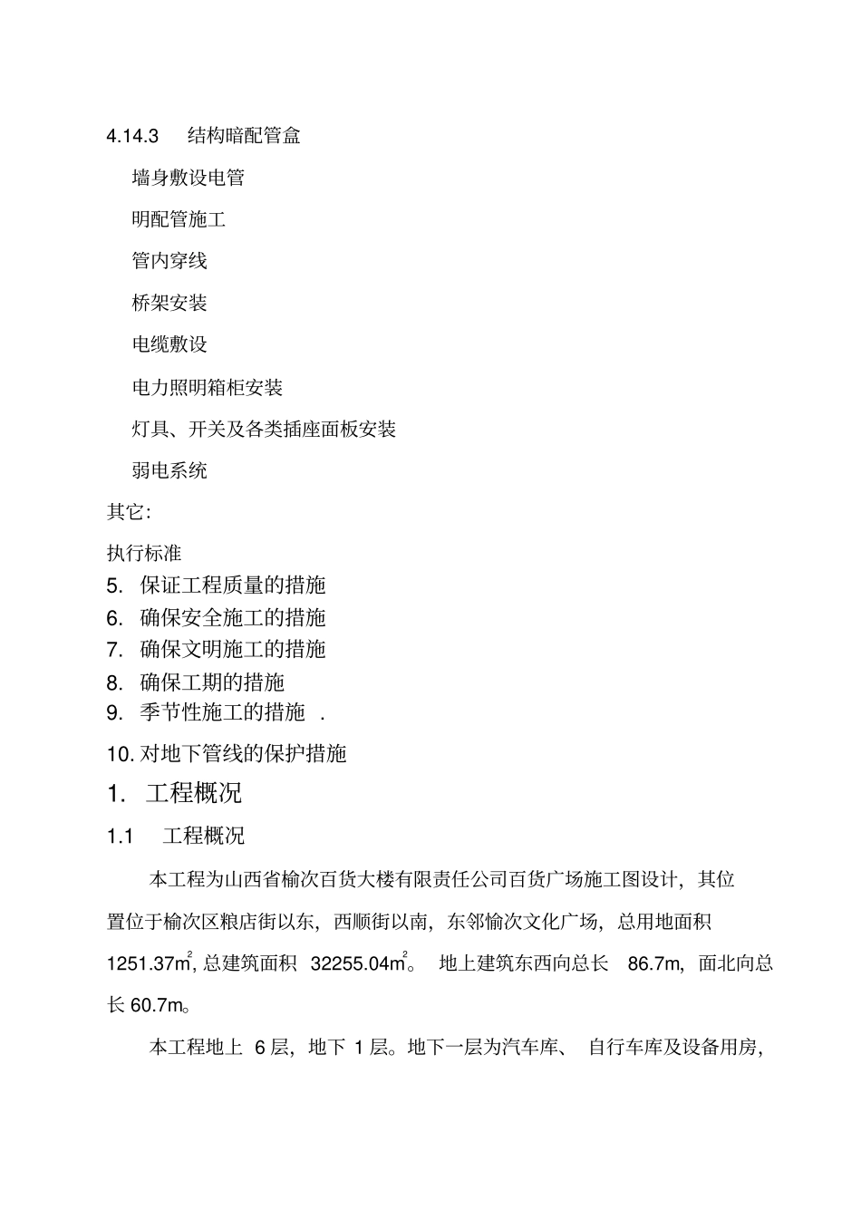 榆次百货大楼组织设计_第3页