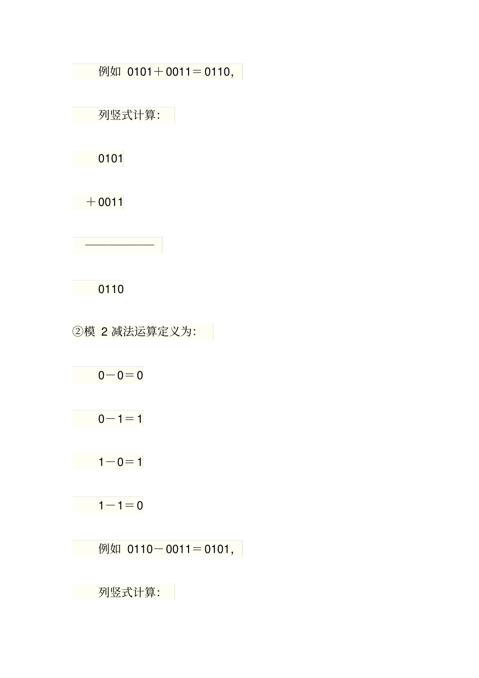 模2运算详解_第2页