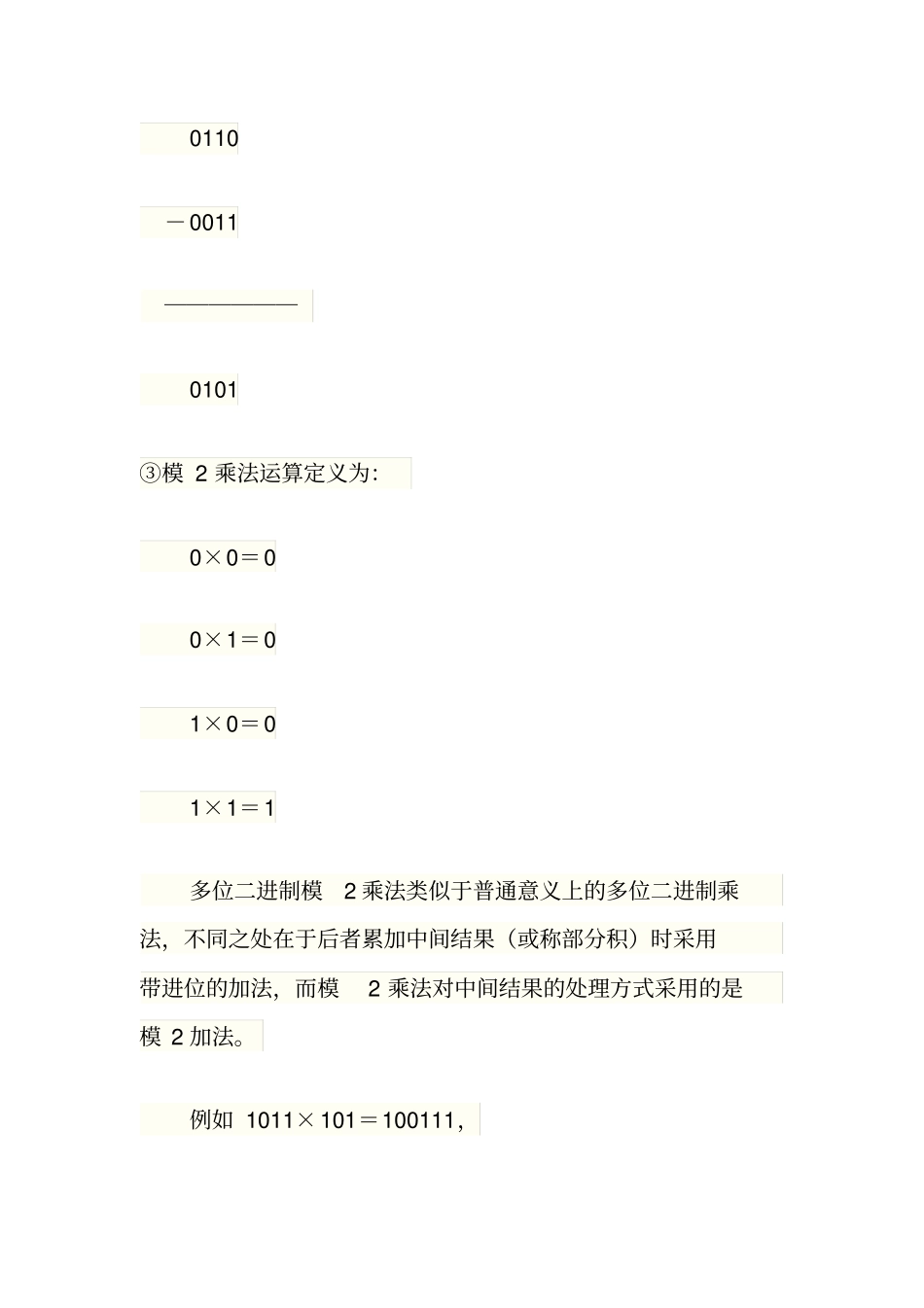 模2运算详解_第3页