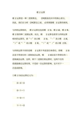 模2运算详解