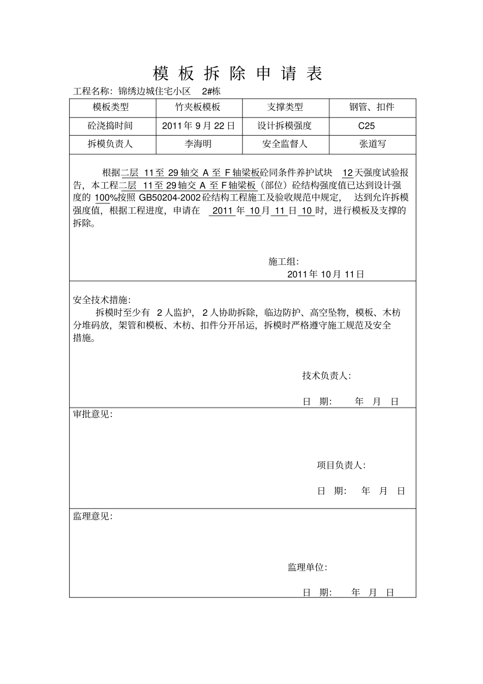 模-板-拆-除-申-请-表_第3页
