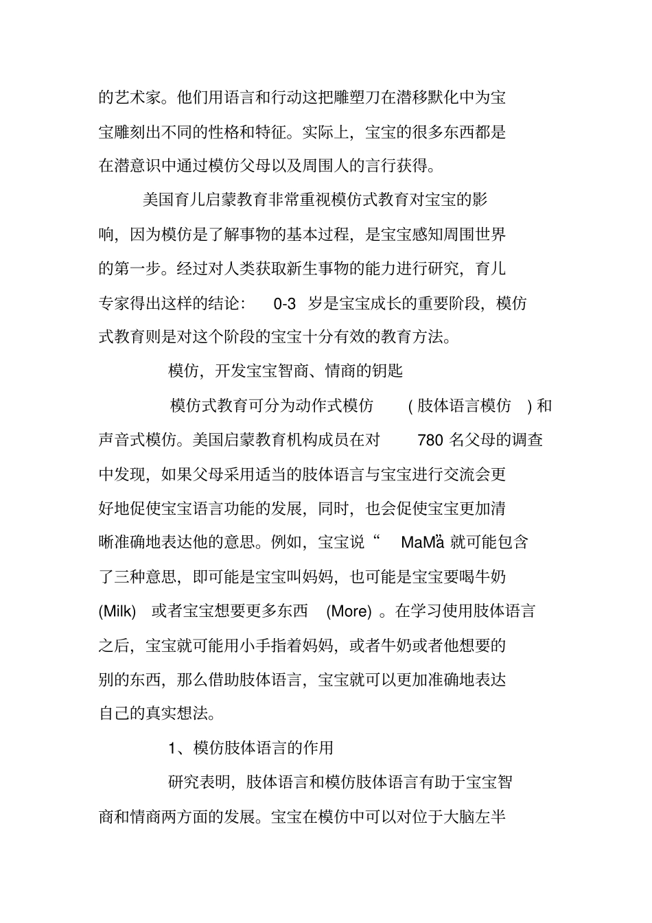 模仿式教育的魅力_第2页
