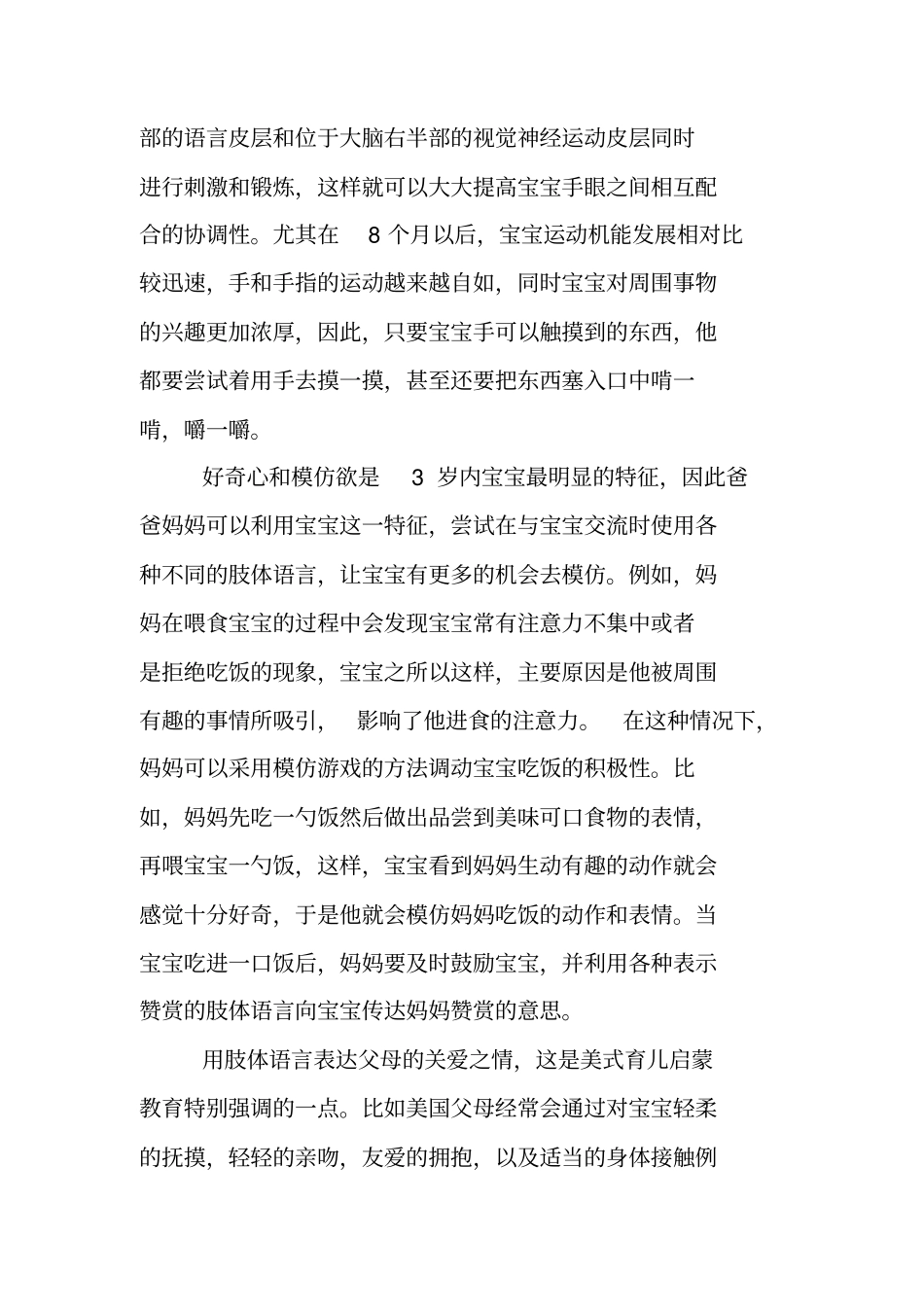模仿式教育的魅力_第3页