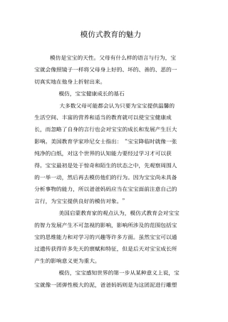 模仿式教育的魅力