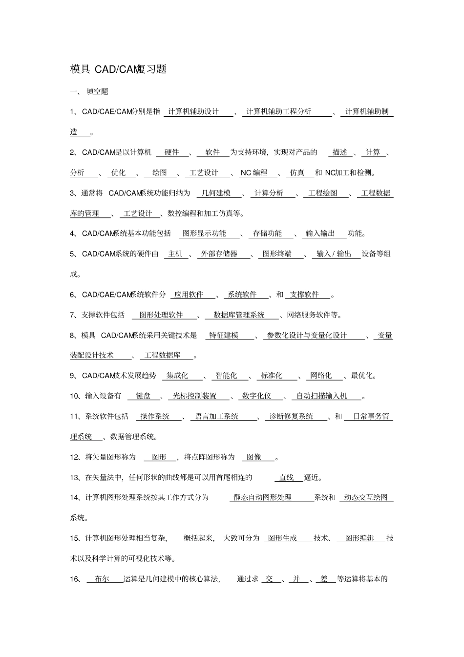 模具CAD／CAM练习题_第1页