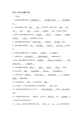 模具CAD／CAM练习题