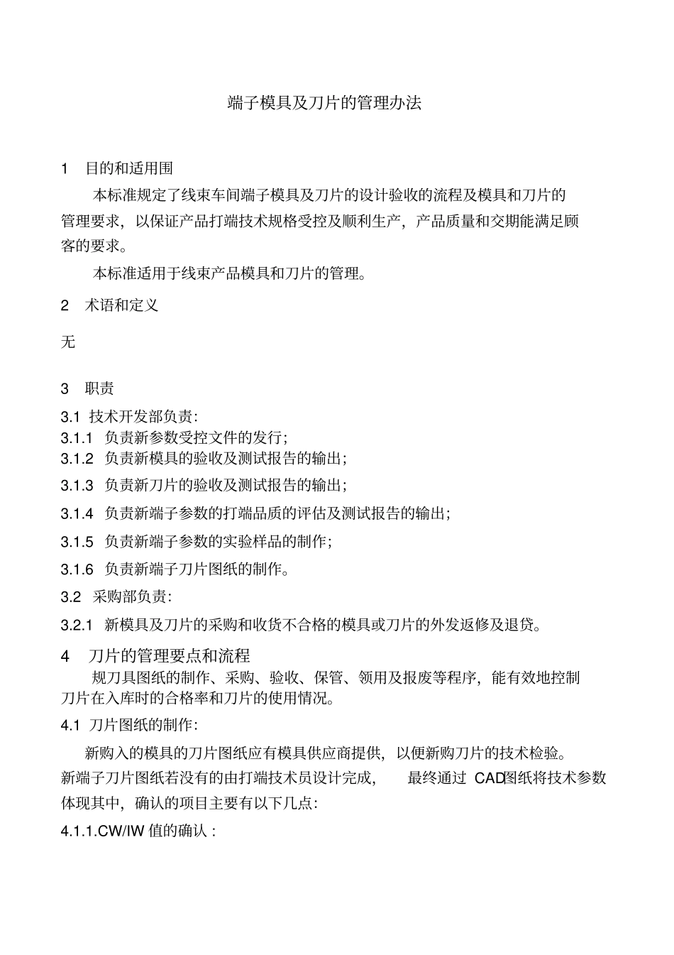 模具与刀片的设计验收与管理规范标准_第3页