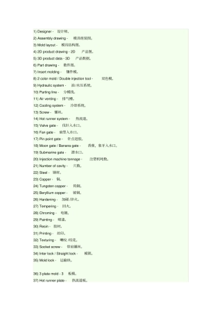 模具专业术语英语单词