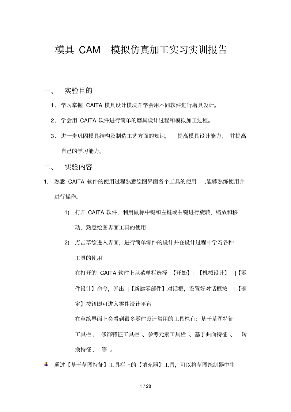 模具CAM模拟仿真加工实习实训_第1页