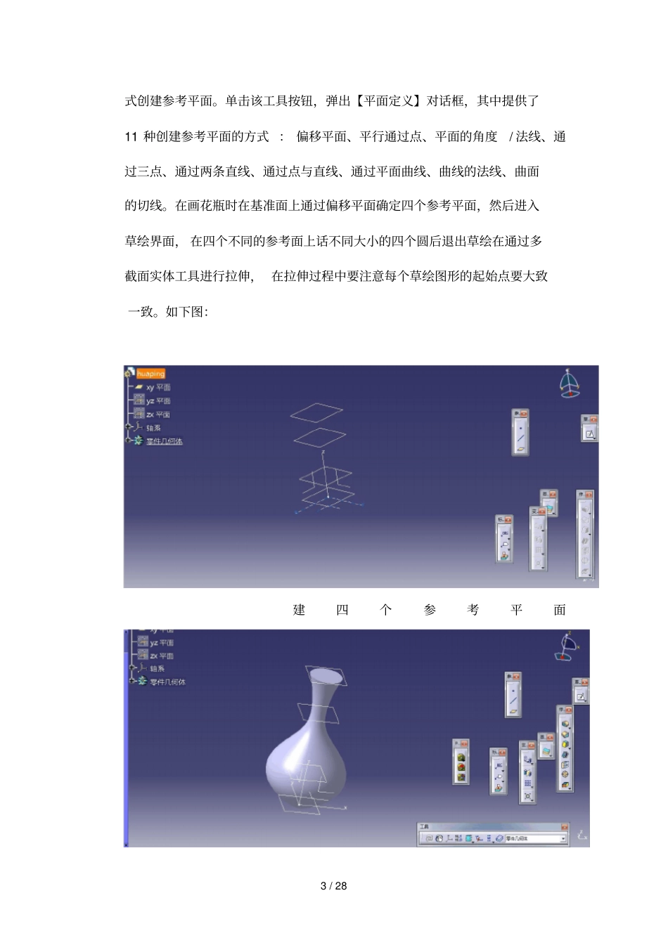 模具CAM模拟仿真加工实习实训_第3页