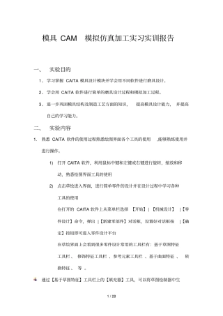 模具CAM模拟仿真加工实习实训