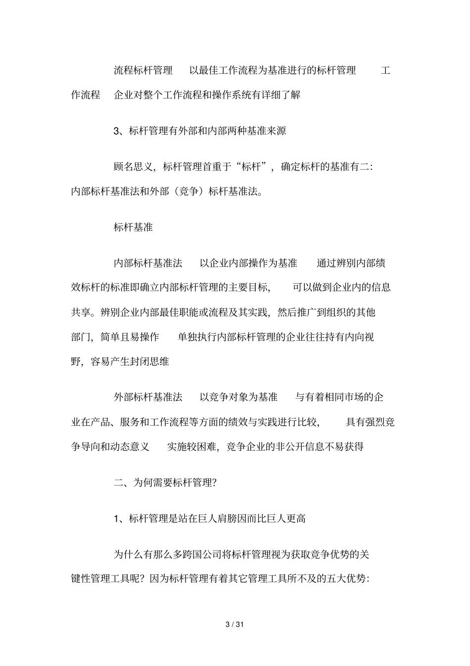 模仿中创：标杆日常管理实操_第3页