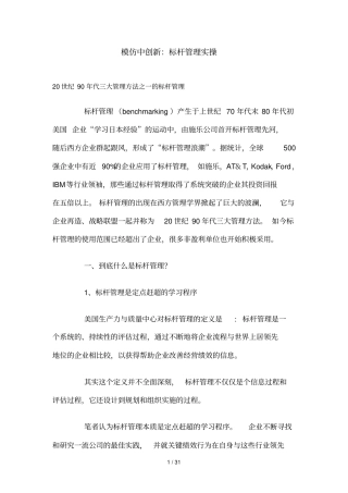 模仿中创：标杆日常管理实操