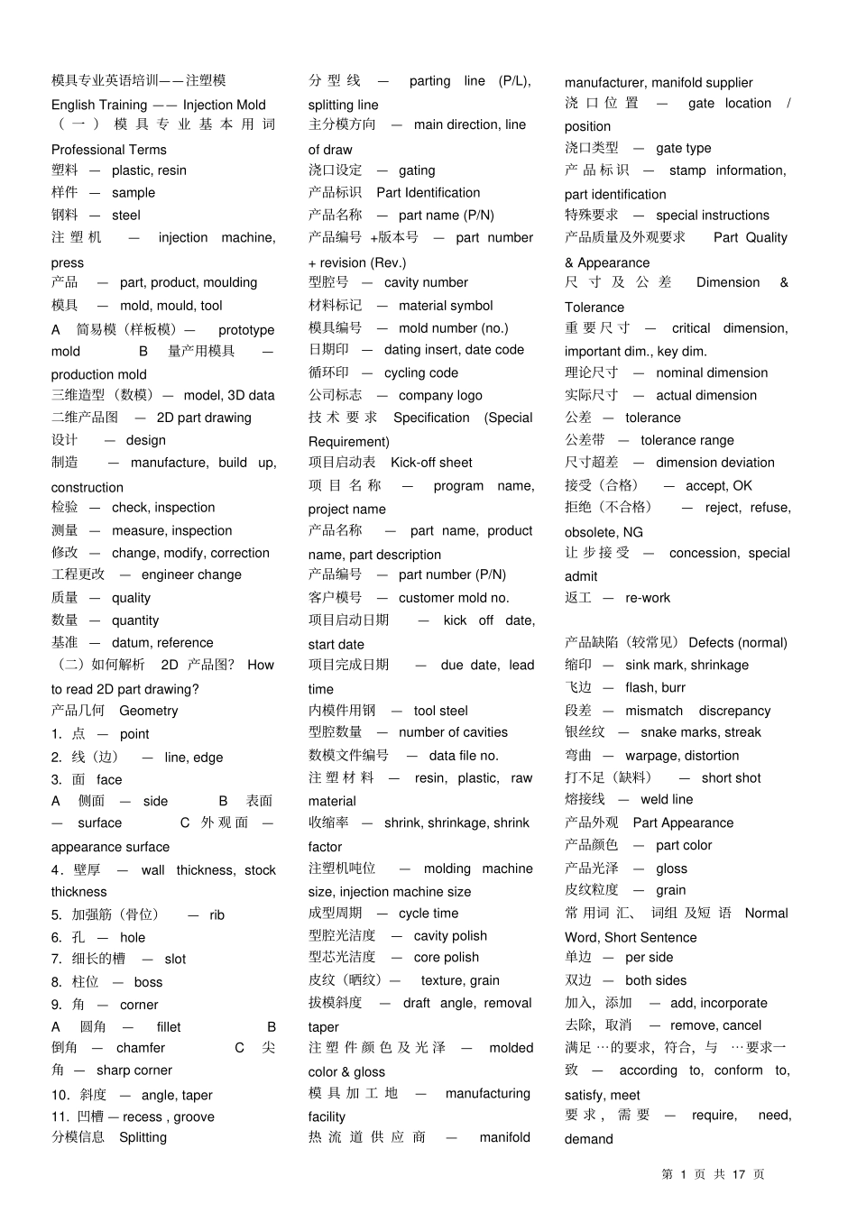 模具专业英语培训——注塑模_第1页