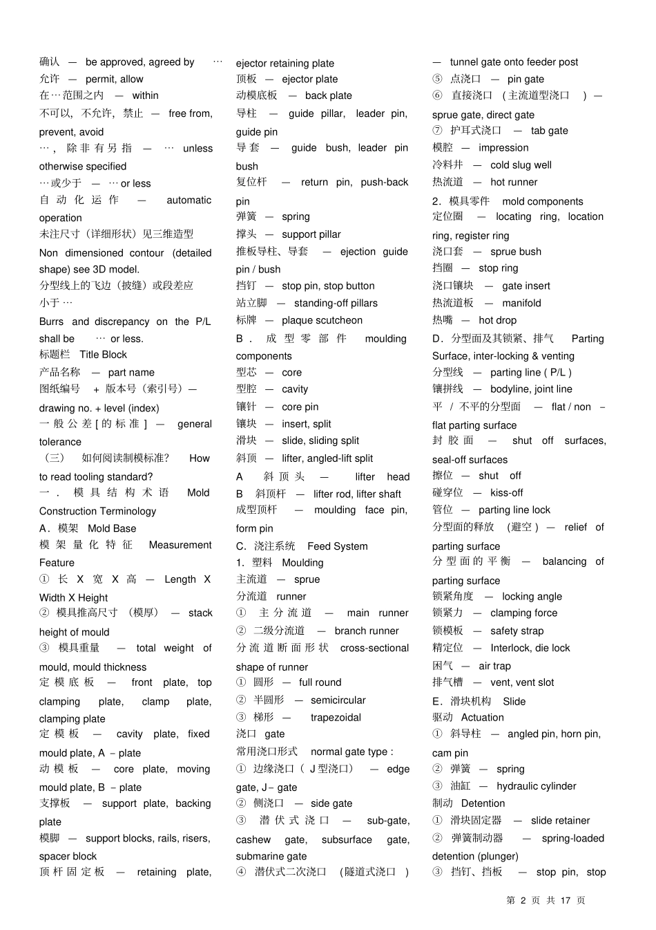 模具专业英语培训——注塑模_第2页