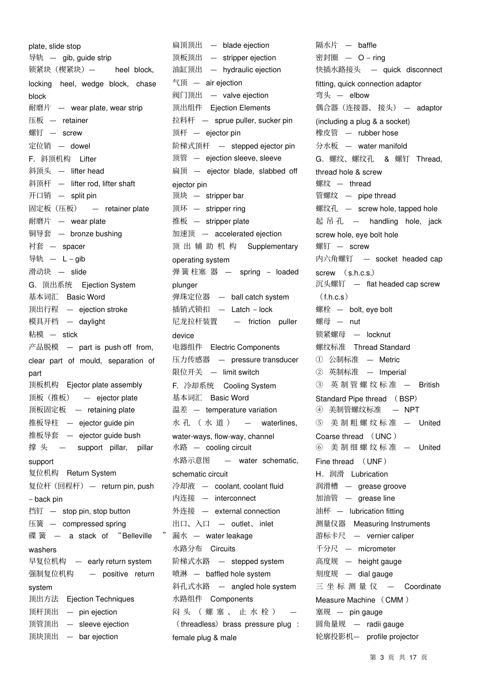 模具专业英语培训——注塑模_第3页