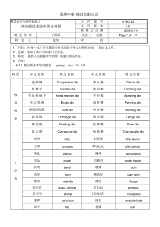 模具中英文对照讲解