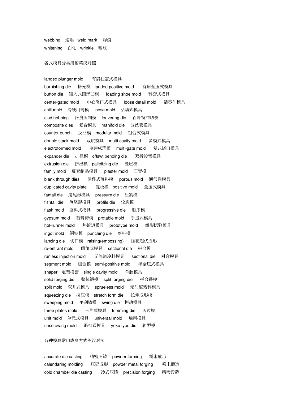 模具专业英语讲解_第3页